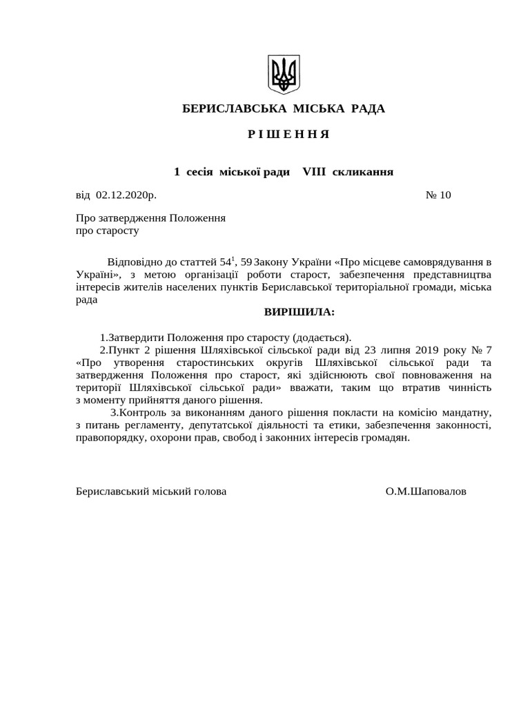VIIІ скл. № 010 від 02.12.2020Про затвердження Положення про старосту | PDF