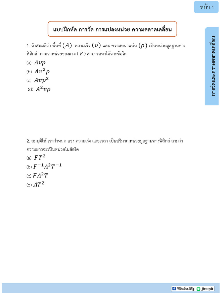 แปล การวัด challenge จัดใหม่1 PDF