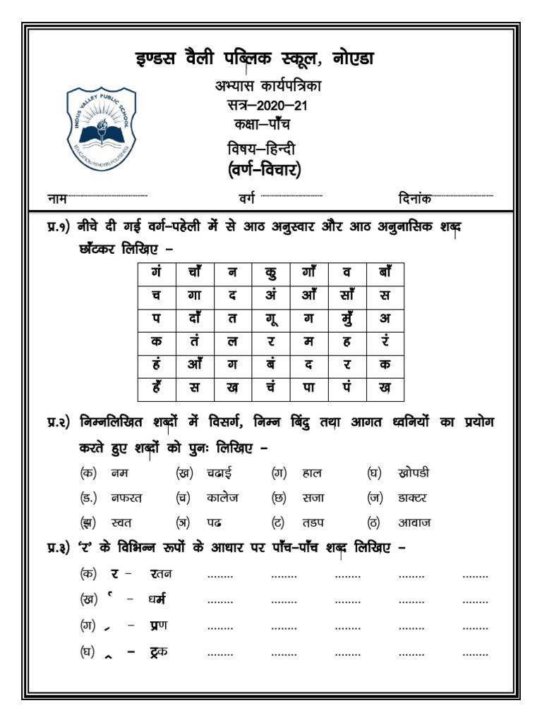 Varn Vichaar Worksheet (Part 2) PDF