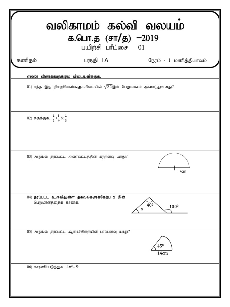 GCE Ordinary Level Mathematics பயிற்சி பரீட்சை 01 | PDF