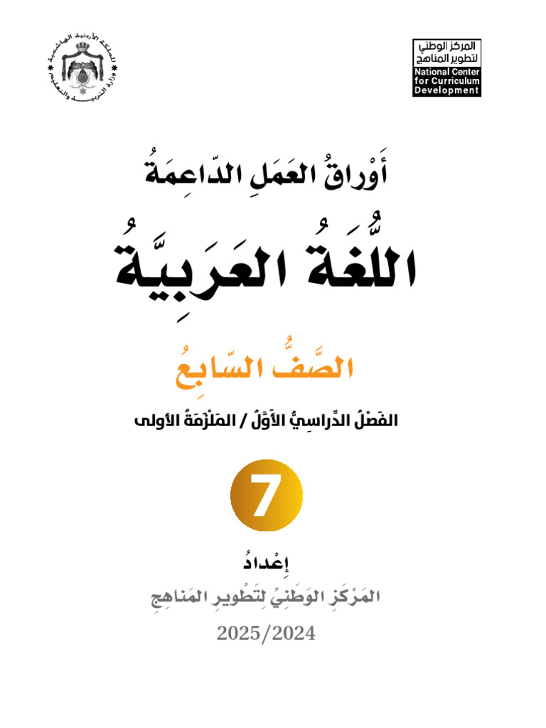 Arabic 7 Web-1 | PDF