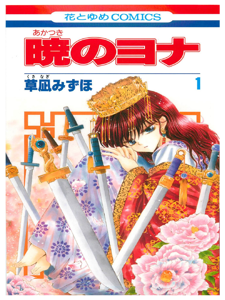 暁のヨナ　1〜32巻+ Arts Collection 暁のヨナ 1〜32巻+ Arts Collection 漫画 - 少女漫画