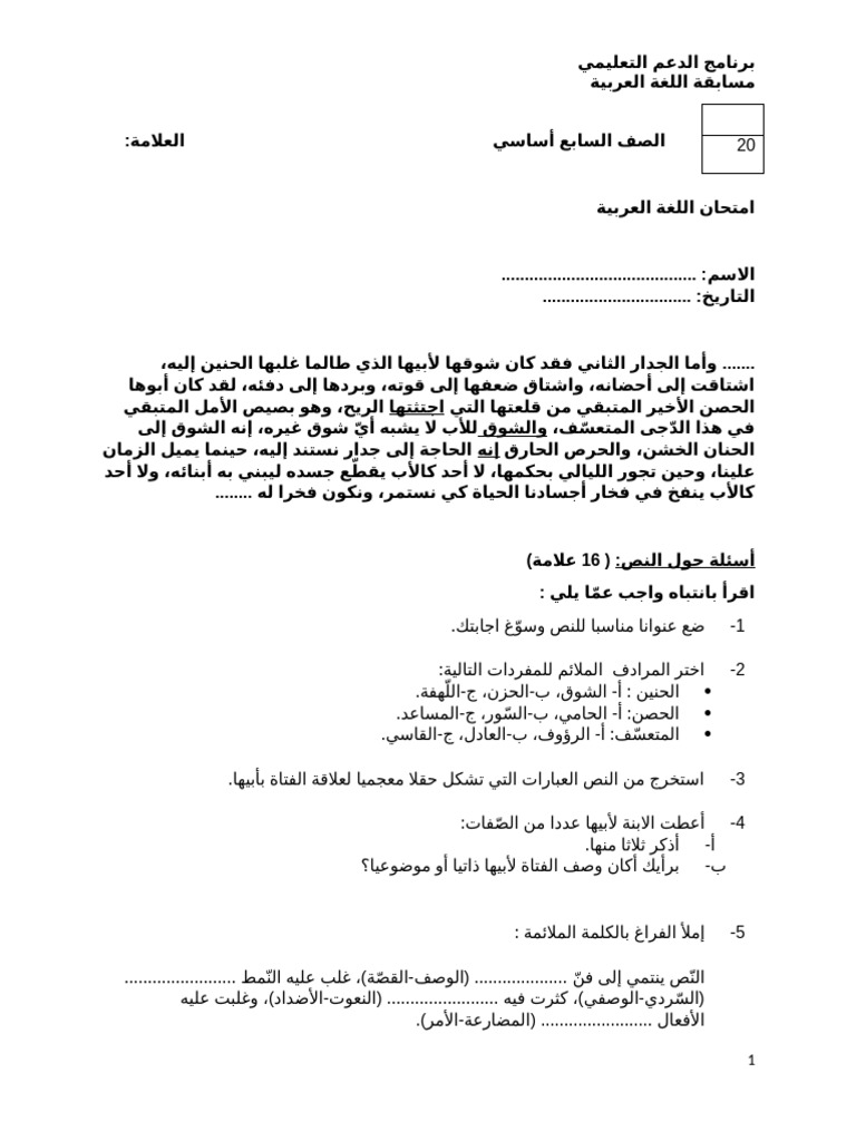 Arabic - Grade 7 | PDF