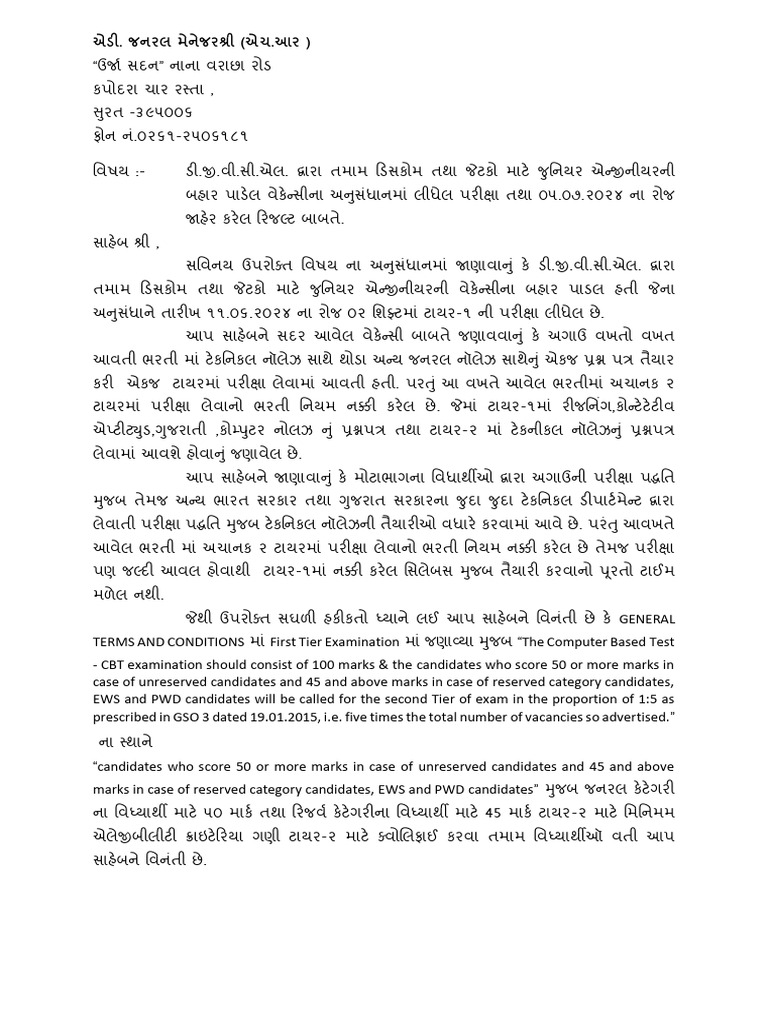 DGVCL Final LATTER... | PDF