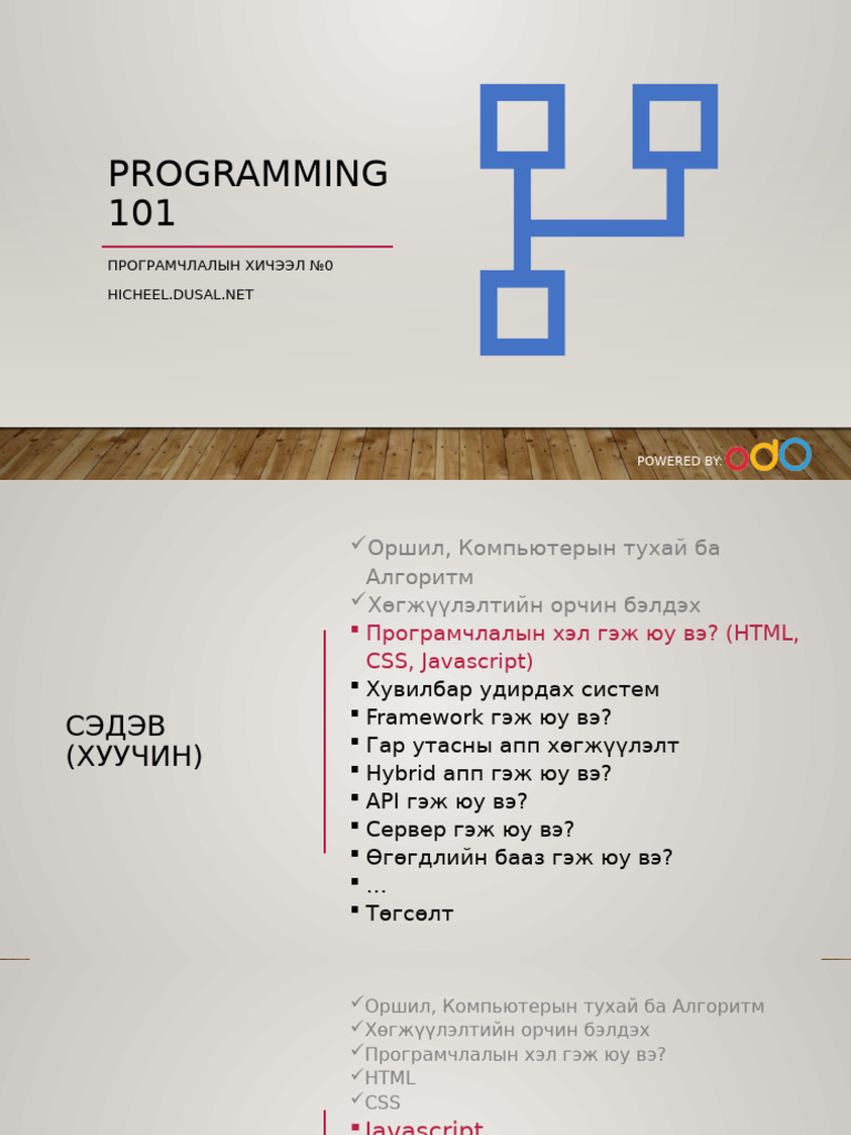 Programming 101 No.0 | PDF
