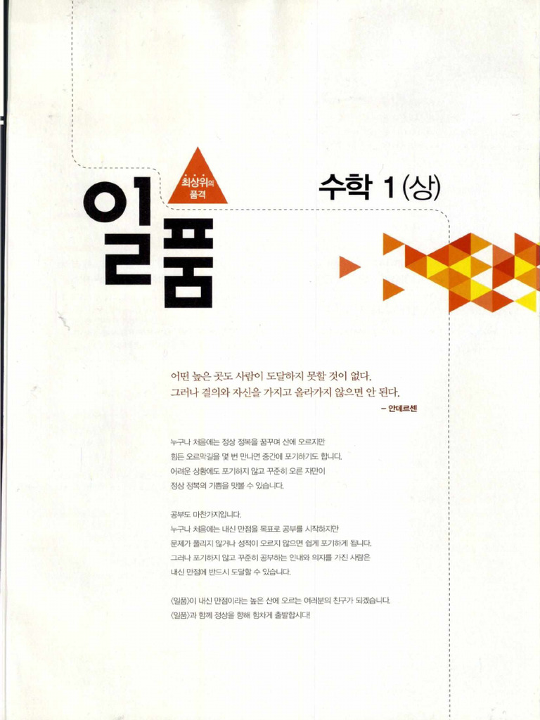 2021 일품 중1-1 문제 | PDF