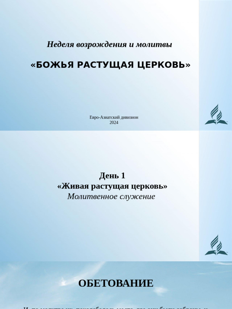 НВ-24. День 1 | PDF