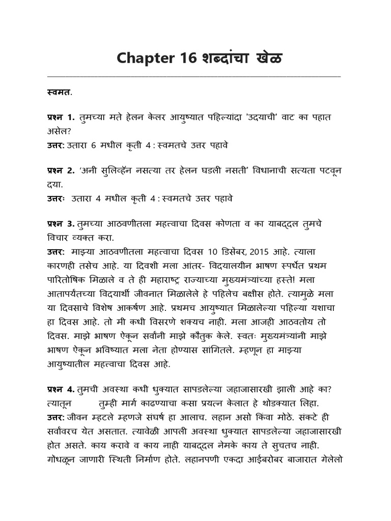 1705691088090 std 9 Chapter 16 शब्दांचा खेळ notes | PDF