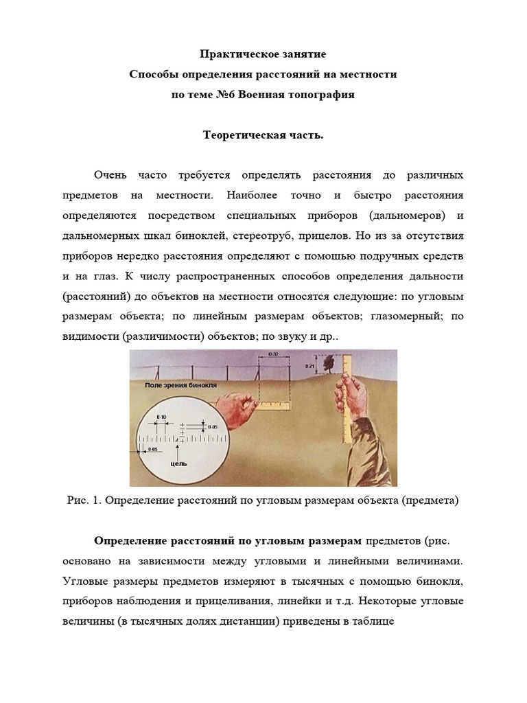 Практика 6 | PDF