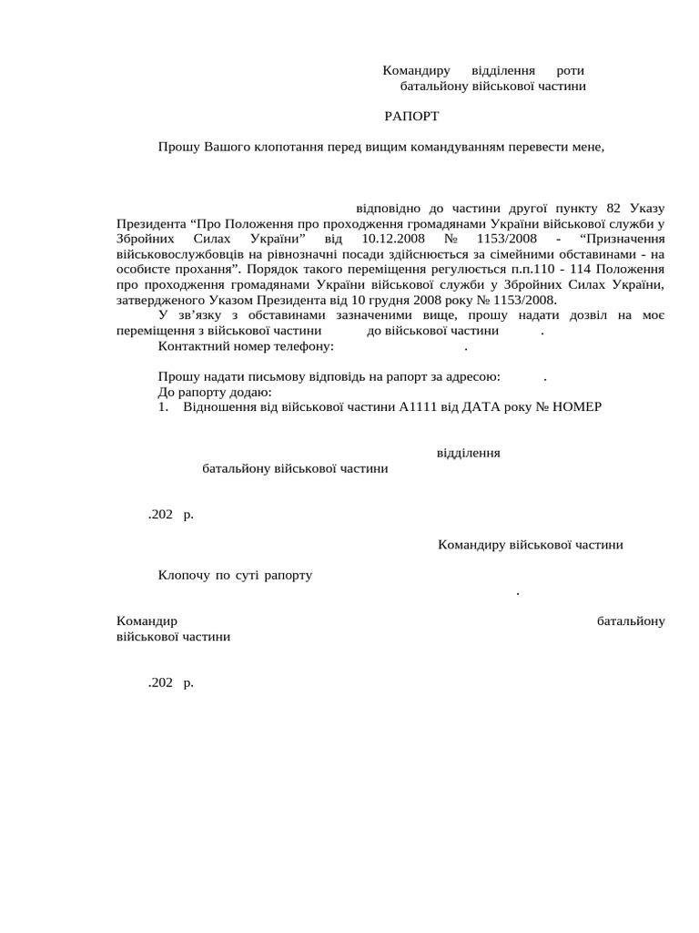 Zrazok raport pro peremishhennya po osobystomu prohannyu 2 forma dlya