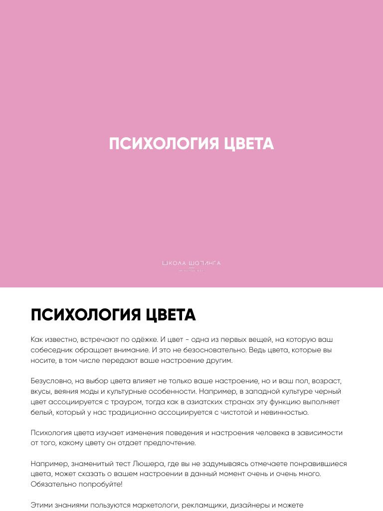 Психология цвета | PDF