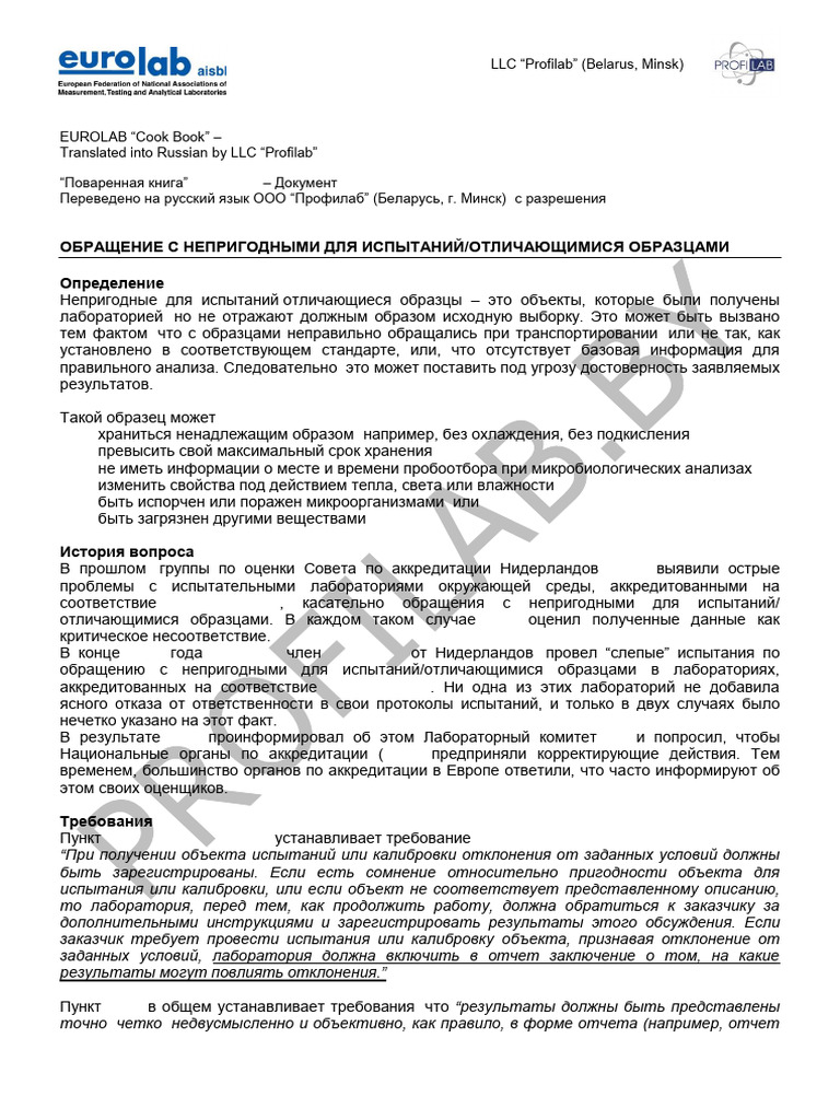 EUROLAB-PROFILAB CookBook 03 Handling of Untestable Deviating Samples | PDF