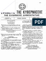 ΦΕΚ 631 Δ, 7-12-1985 (Κανονισμός κατανομής δαπανών θέρμανσης σε πολυκατοικίες.)