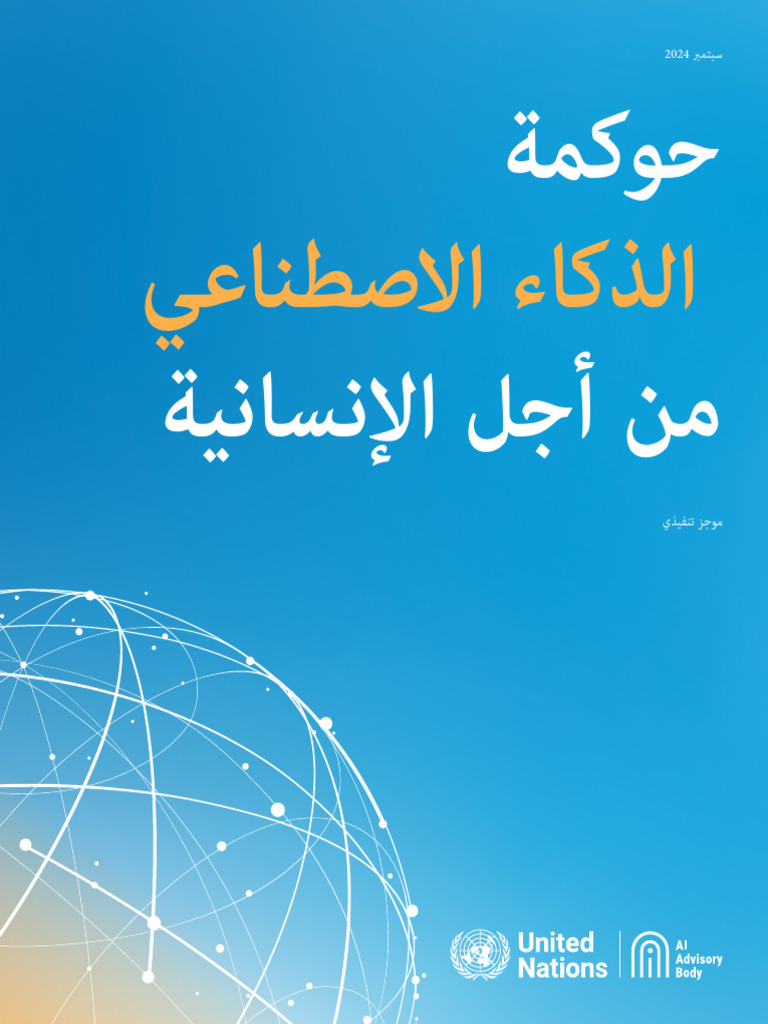 Governing Ai For Humanity Final Report Ar Summary | PDF | Finance ...
