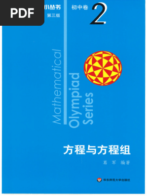 数学オリンピック対策用参考書（奥林匹克小丛书初中卷第二版）中国語　1-8册全て 1761246225?v=1