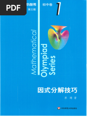 数学オリンピック対策用参考書（奥林匹克小丛书初中卷第二版）中国語　1-8册全て 1727104493?v=1
