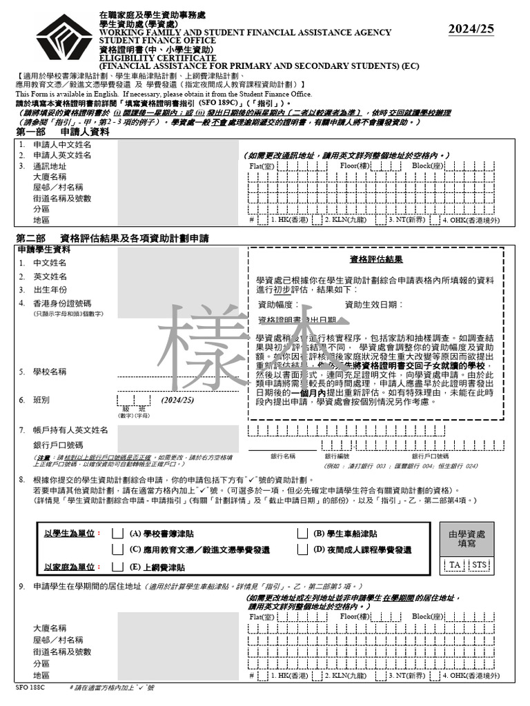 2024-25 - EN - EC - SFO188C (Chi) R. | PDF