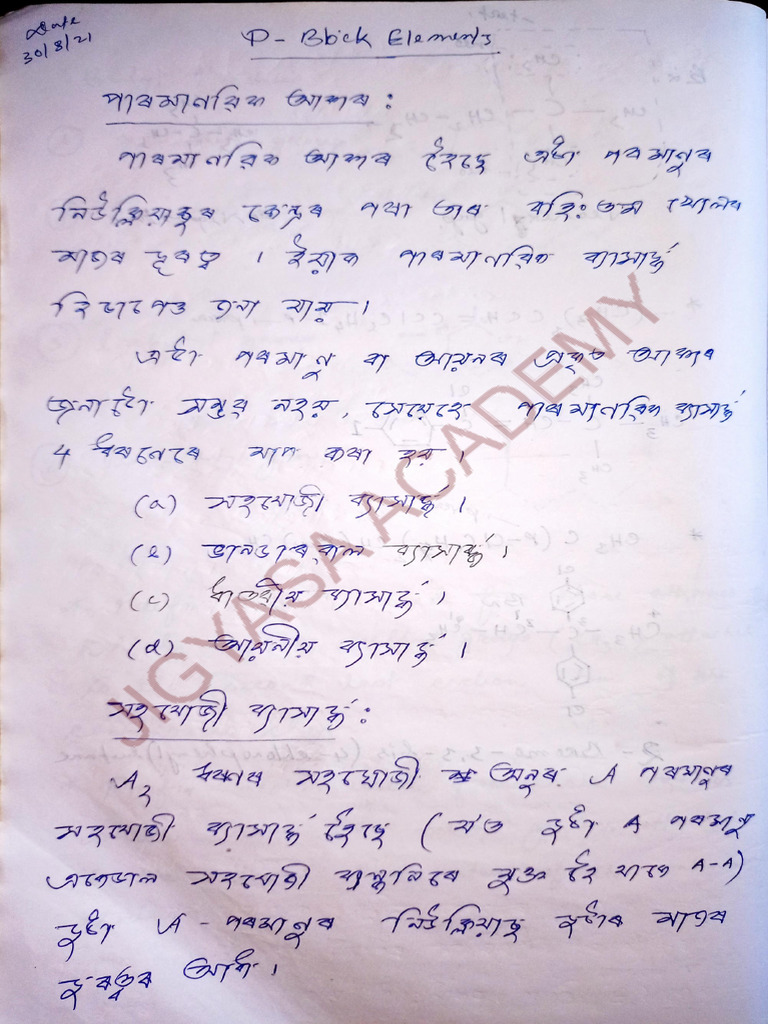 Class 12 Lesson 7 Assamese PDF - Watermark | PDF