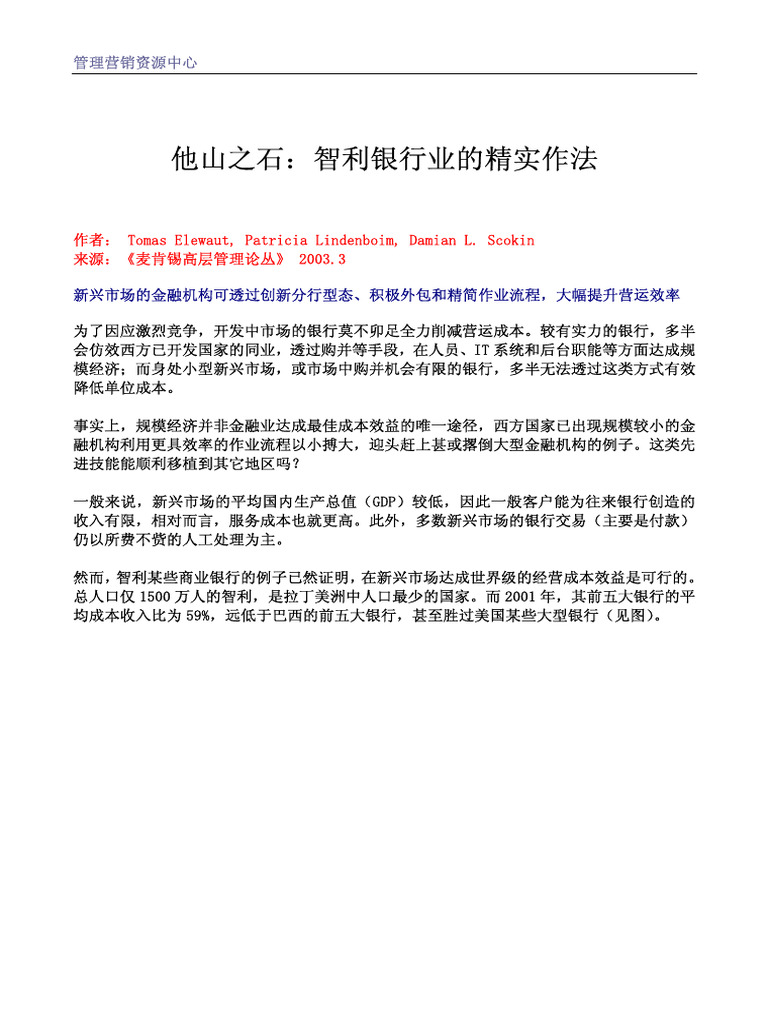 他山之石：智利银行业的精实作法| PDF