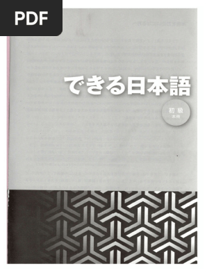 できる日本語 初級 本冊 | PDF