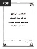 الدارس في تاريخ المدارس | PDF