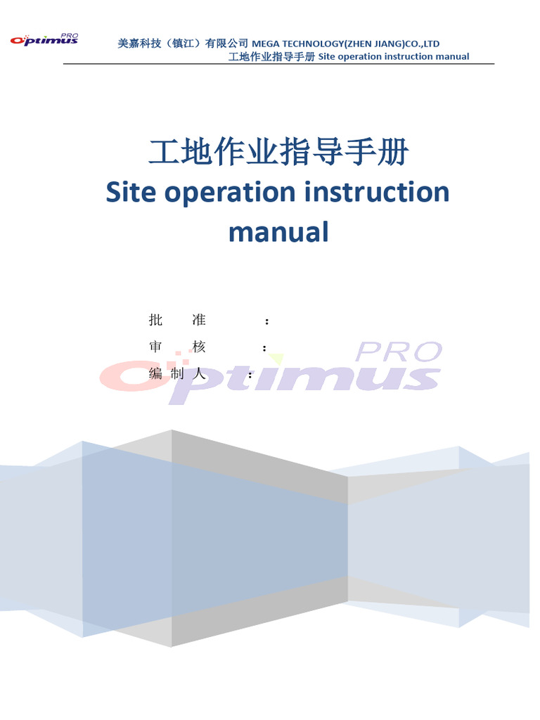 工地作业指导手册site operation instruction manual 924 | PDF