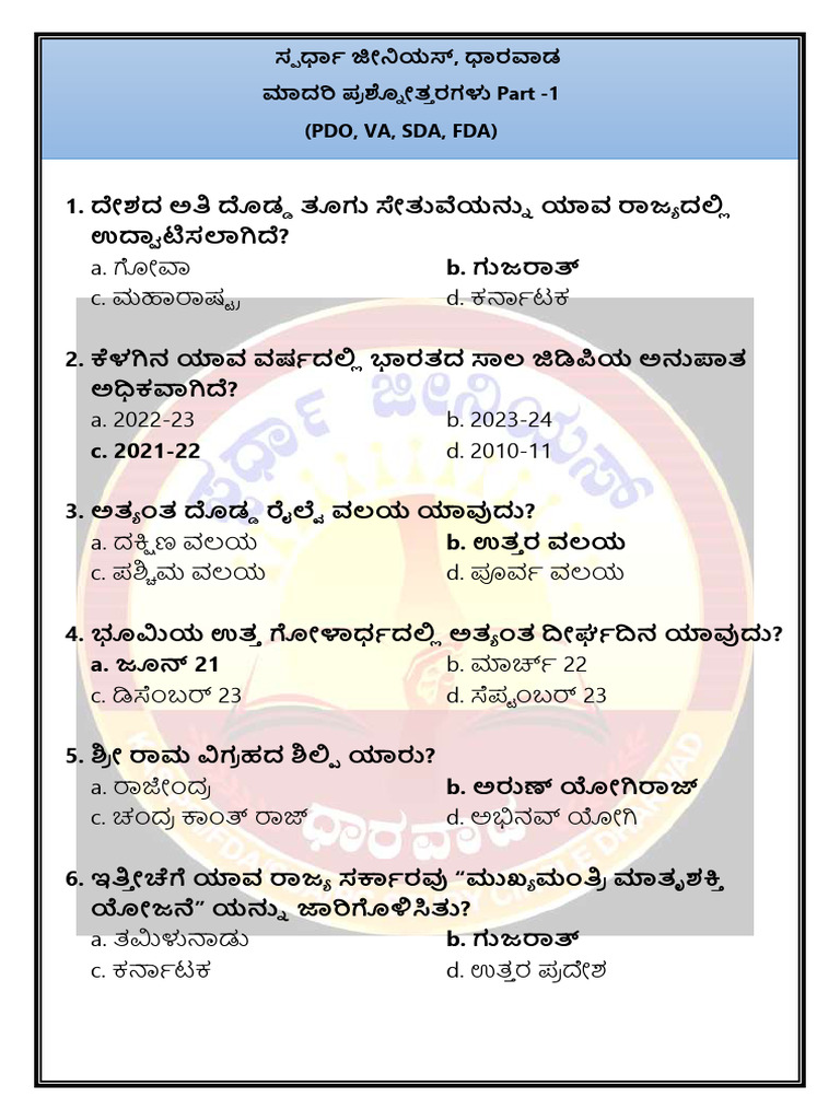 Model QP Part-1 | PDF
