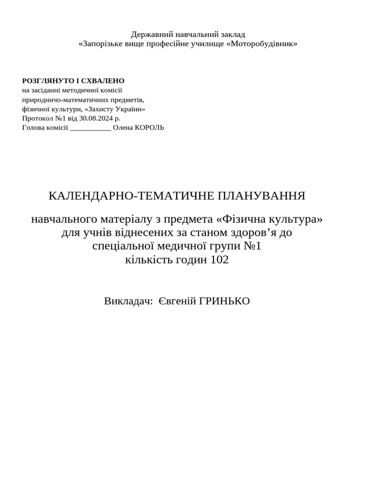 СМГ 2024-2025 Група №1 | PDF