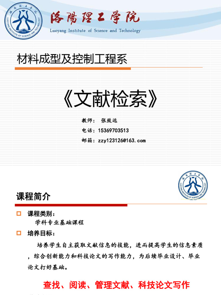 文献检索PPT 第1章 文献检索概述 | PDF