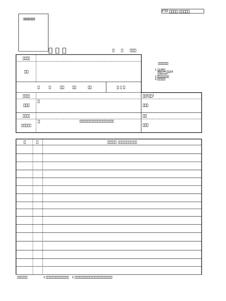 Contoh Rirekisho FTF株式会社 | PDF