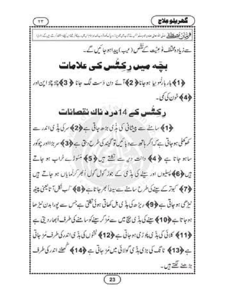 Gharelu Nskha NT - 1 - PDF | PDF