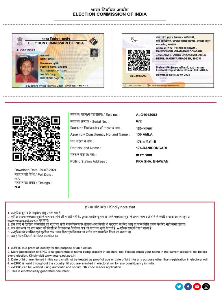e-मतदाता पहचान पत्र जानकारी | PDF | Identity Document | Government