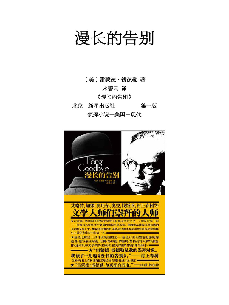 漫长的告别 | PDF
