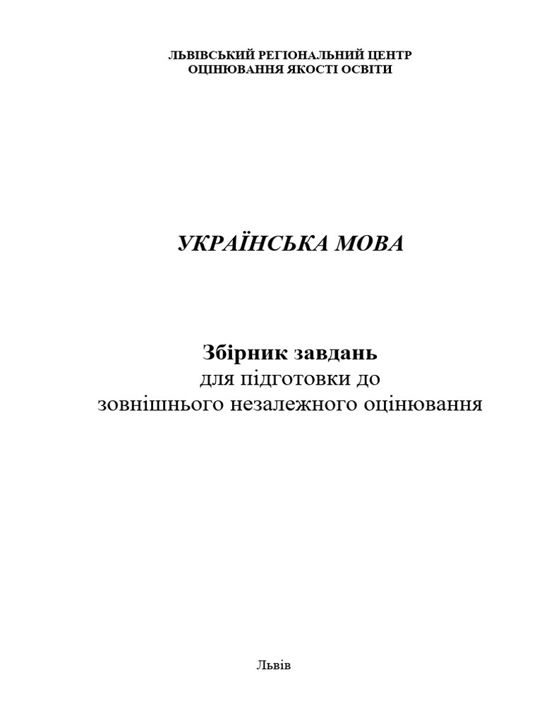 Ukrainian Language | PDF