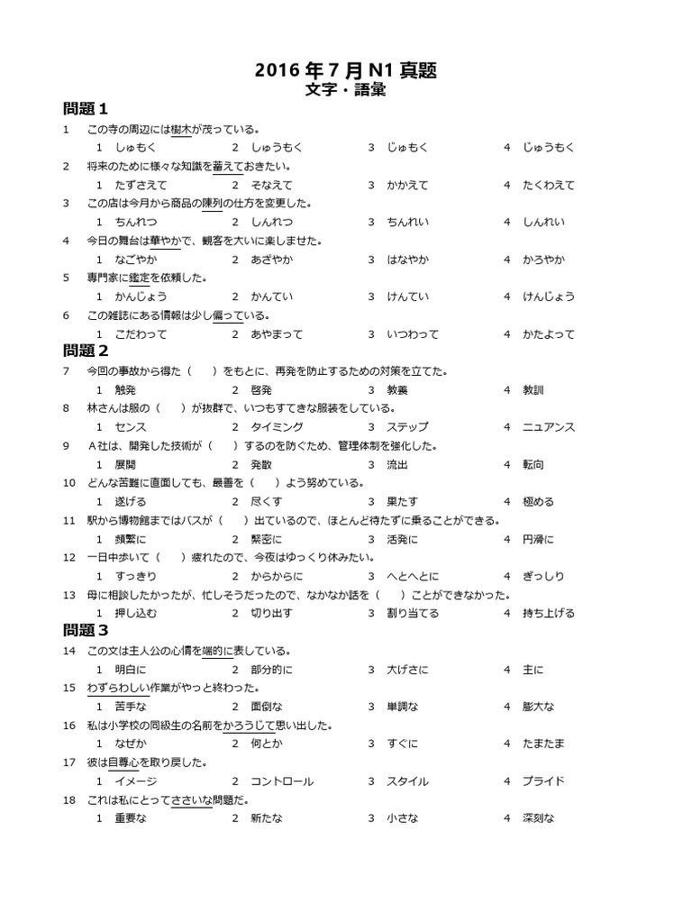 N1 2016年07月真题&答案 | PDF