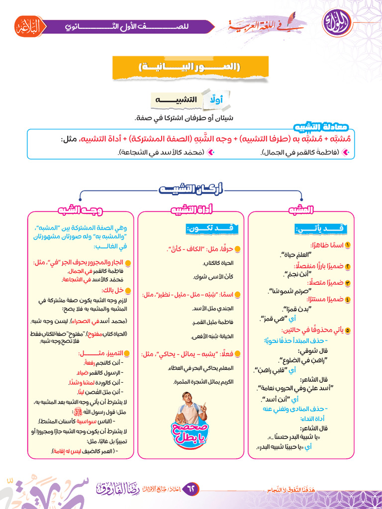 بلاغة | PDF