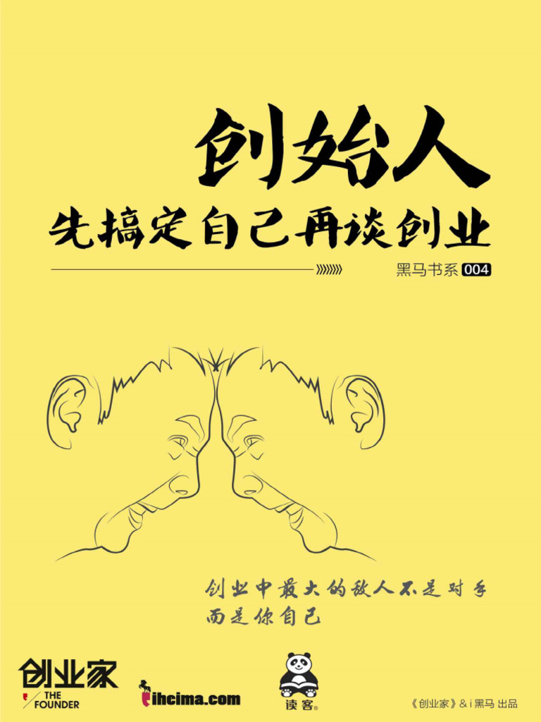 创始人：先搞定自己再谈创业（创业家黑马书系） (创业家) (Z-Library) | PDF