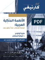 الأنظمة المَلَكِية العربية: فرصة للإصلاح، لمّا تُحقق بعد