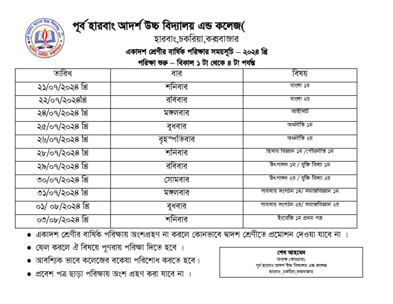 2024070914inter First Year Annual Exam Routine | PDF
