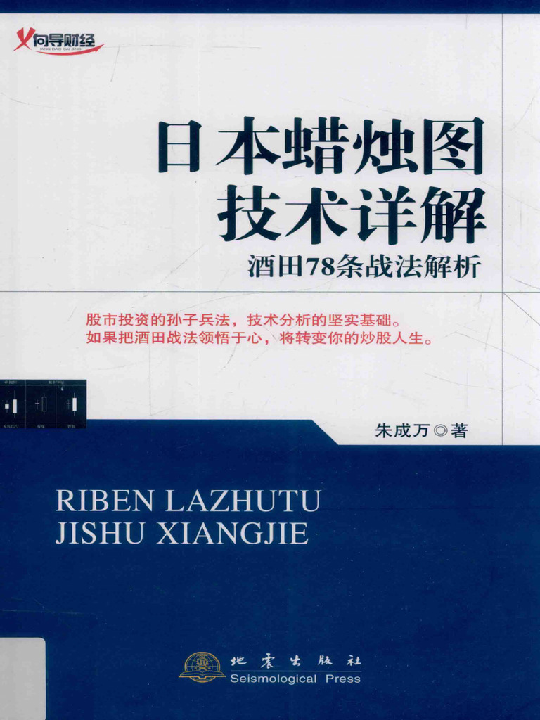 日本蜡烛图技术| PDF