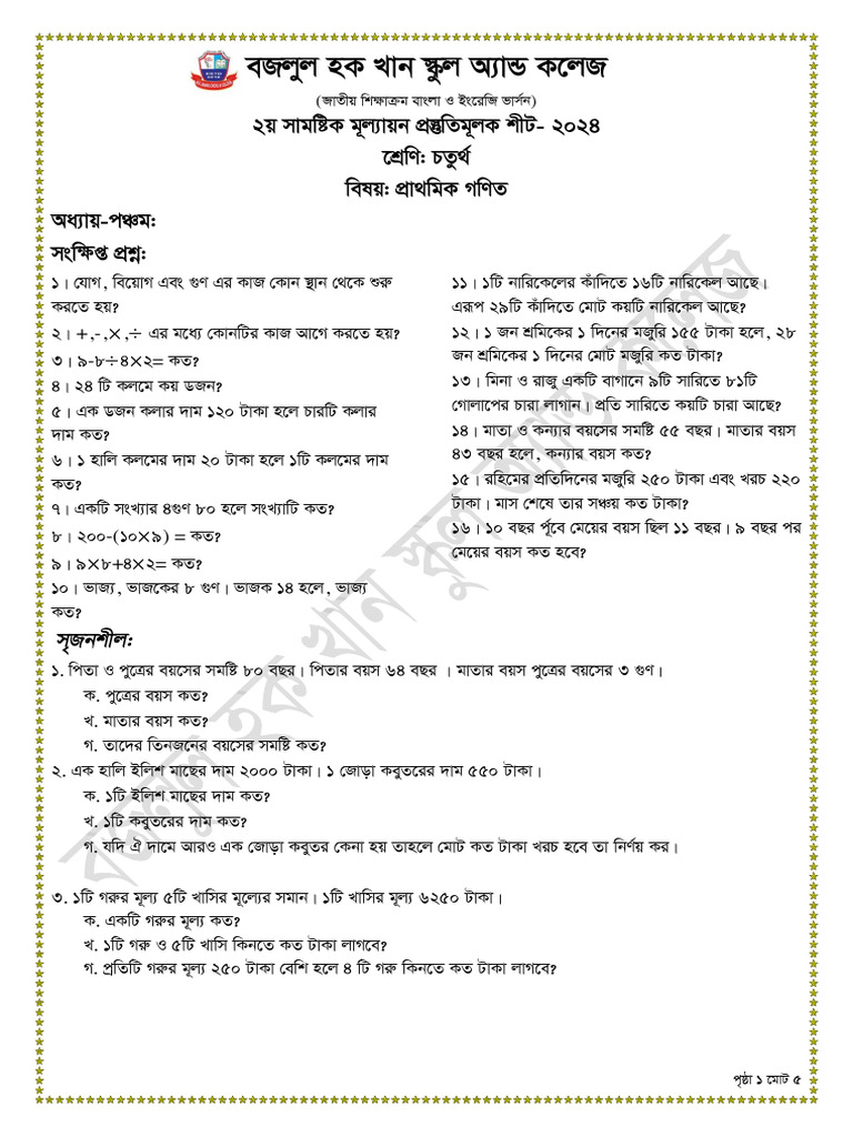 Math Problem Solving Guide 2024 | PDF