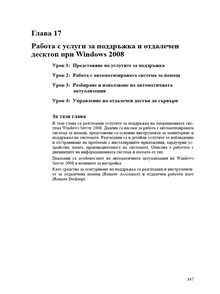 Chapter 17 - Supporting and Troubleshooting Windows Server 2008 | PDF