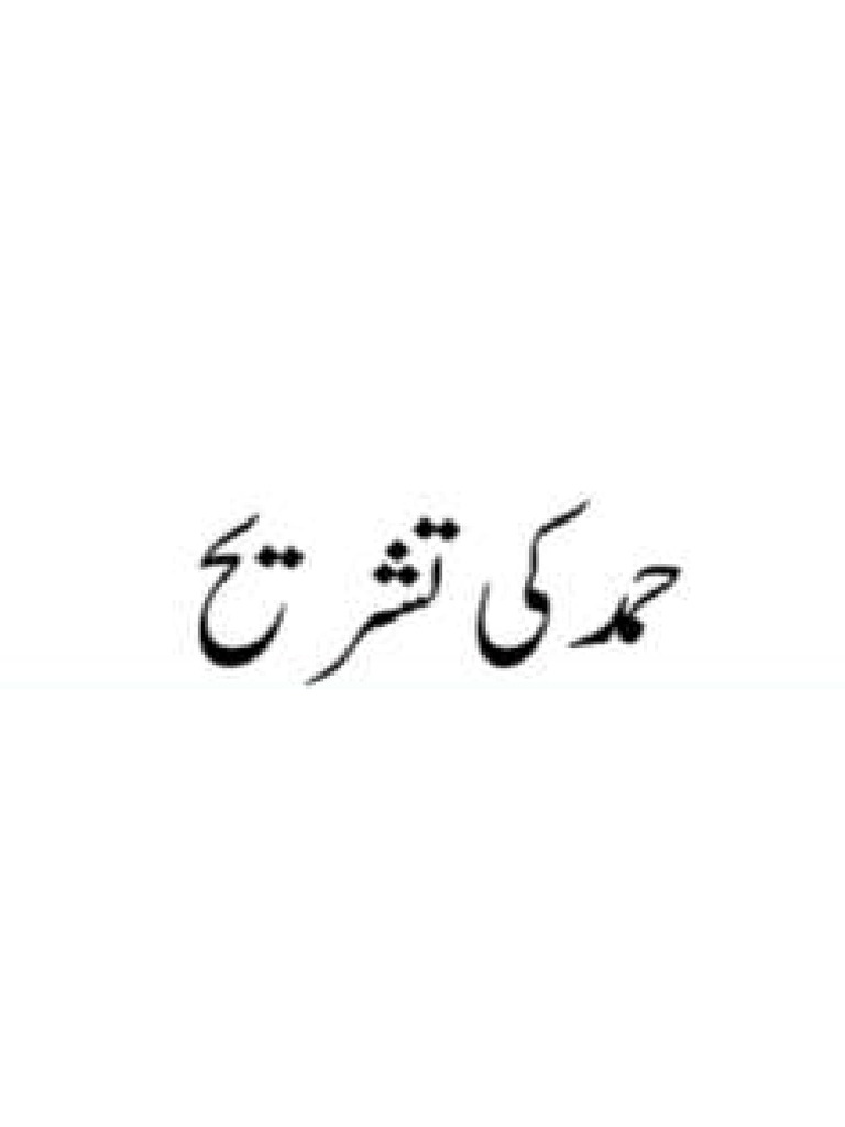 Hamd Ki Tashreeh | PDF
