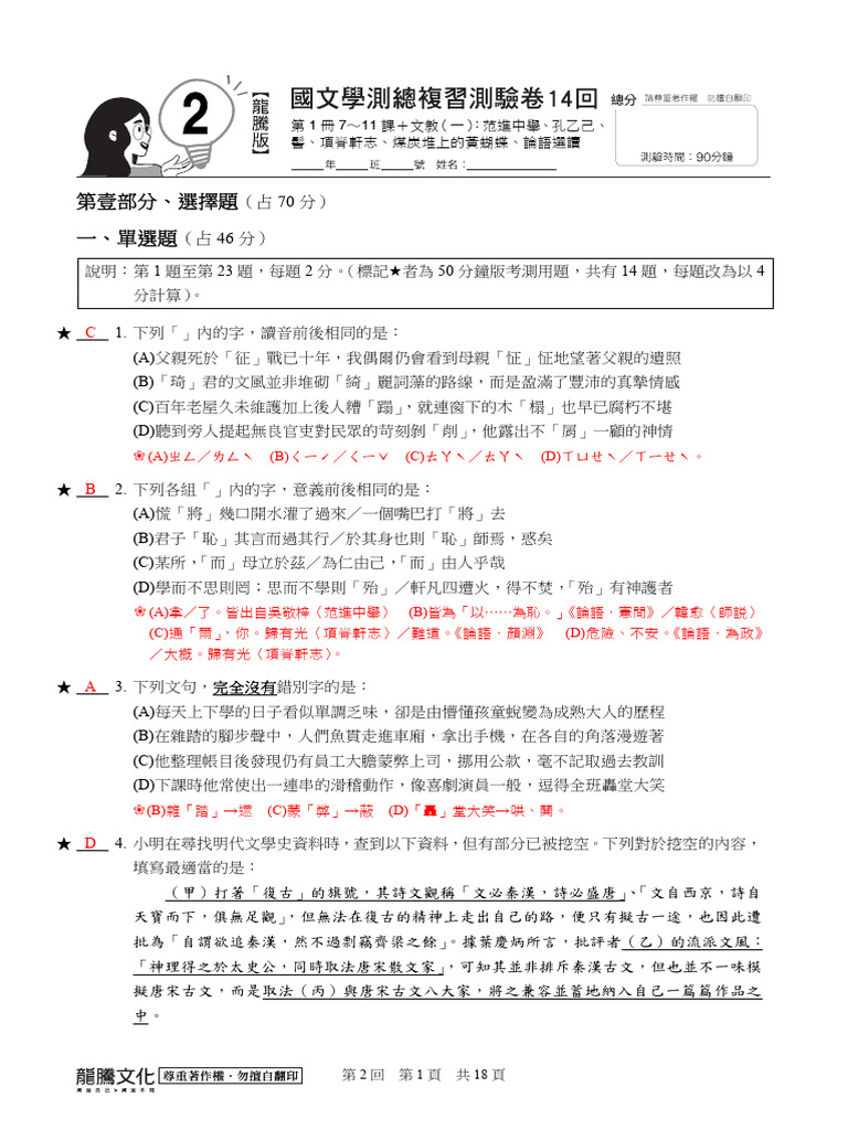 02第一冊L7 12 (龍騰分冊14回) | PDF