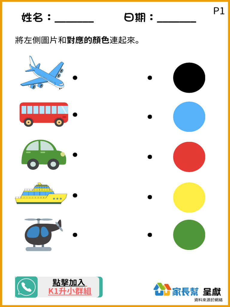 K1 顏色連線 | PDF