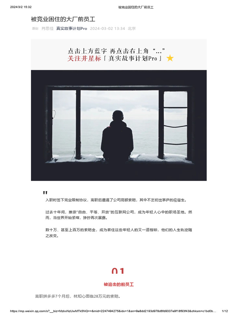 被竞业困住的大厂前员工| PDF