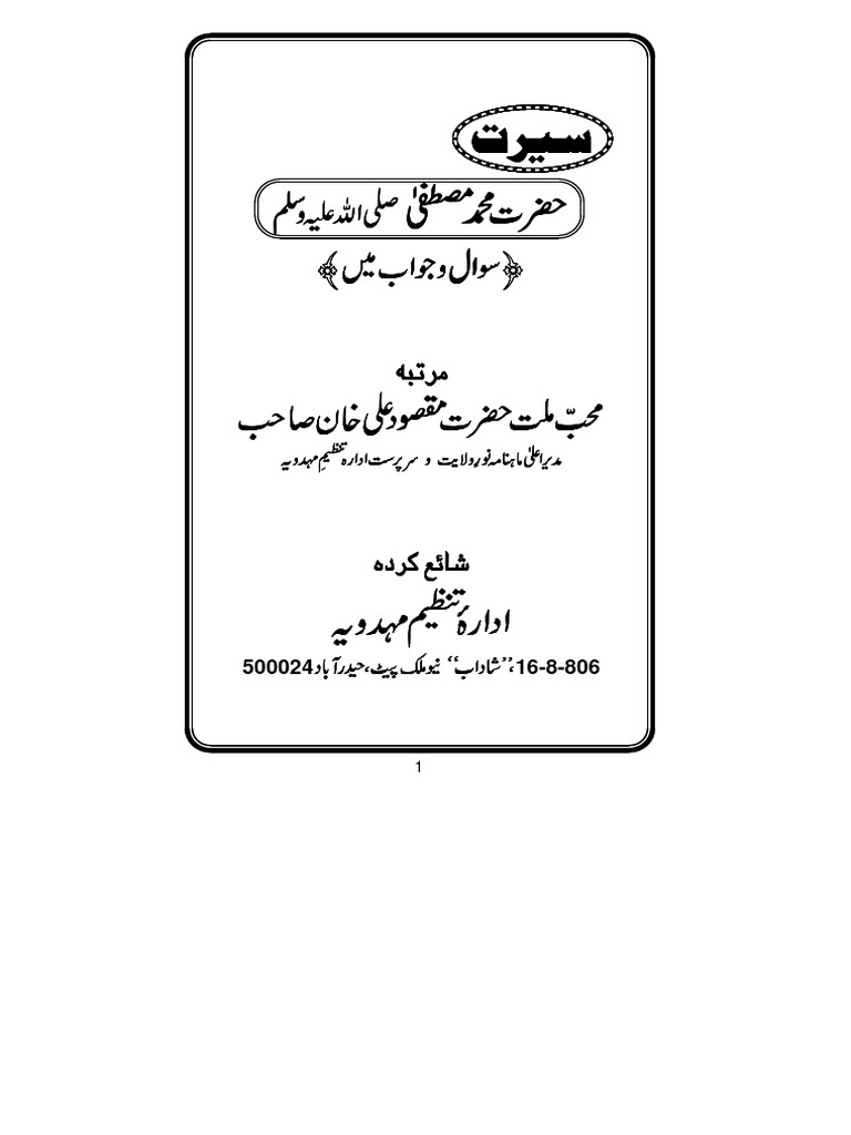 Seerath Rasool S o J 2nd Adison For Site | PDF
