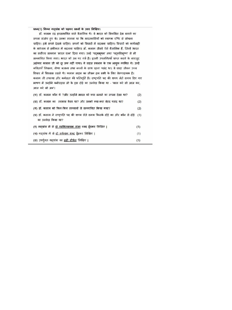 Hindi Unseen Passage | PDF