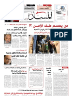 Almasar Newspaper