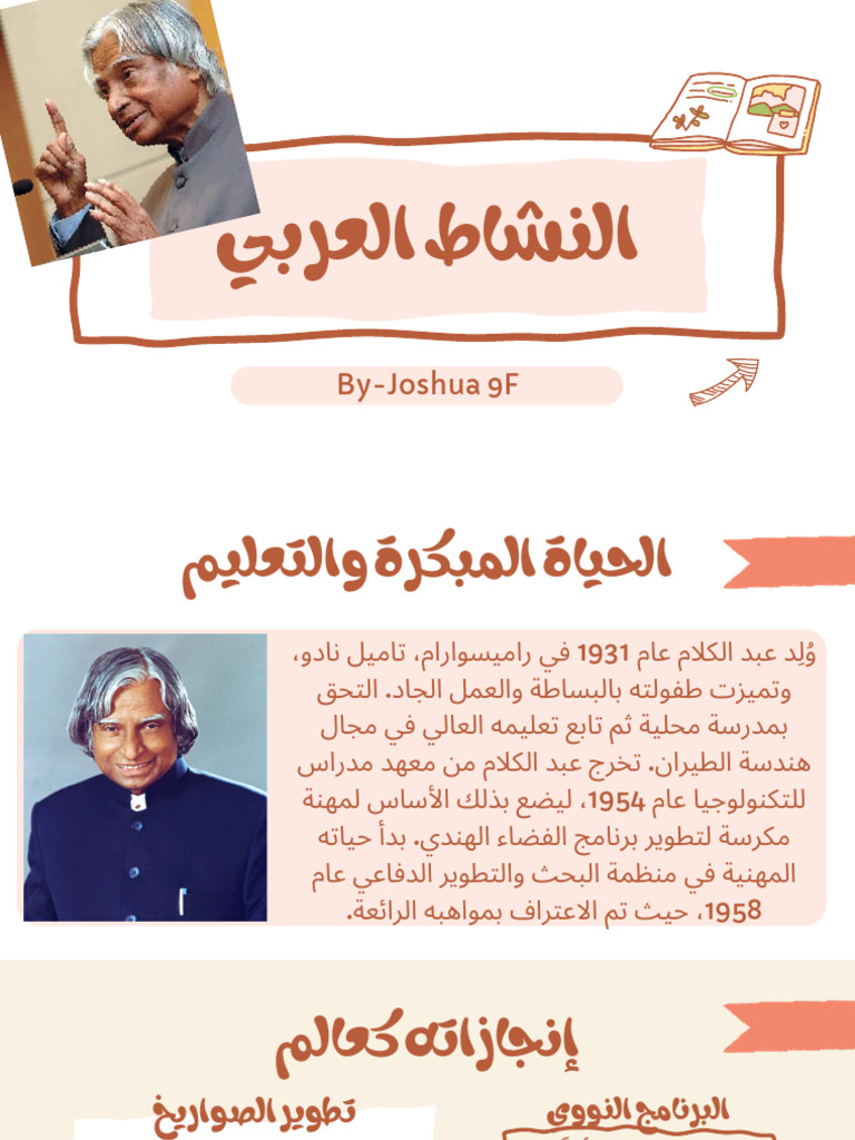 Arabic Project-By Joshua 9F | PDF